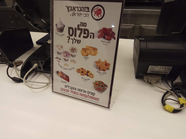 בורגראנץ׳ יציב בני ברק - בני ברק