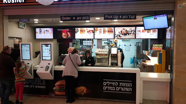 מקדונלד'ס - דימונה - פרץ סנטר (כשר)