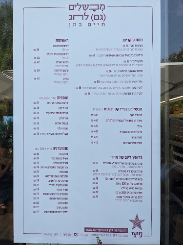 פיצי רמת השרון