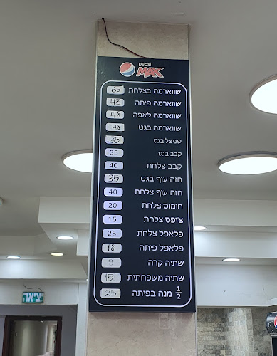 Comentarii opinii despre בית השווארמה והגריל של משה