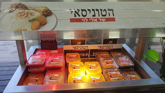 הטוניסאי של אלי בע"מ - רמלה