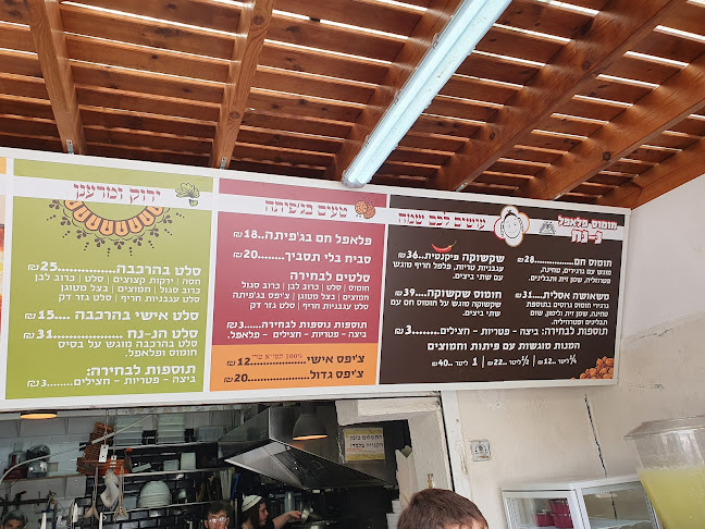 חומוס ופלאפל נ נח - הסעדה