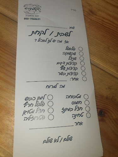 השמיניה - אוכל של בית