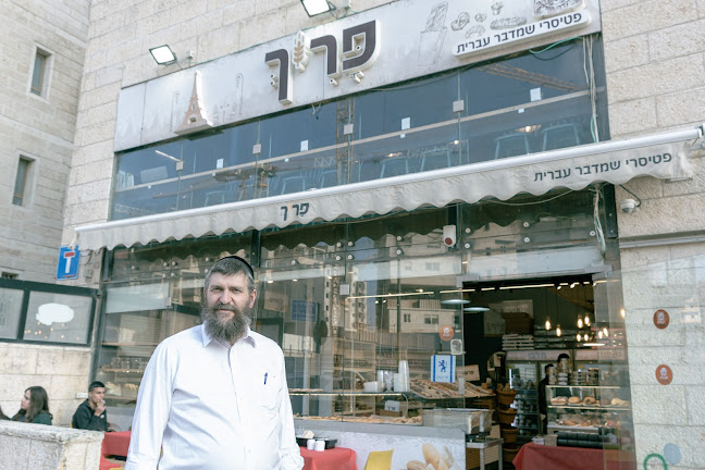 פריך פטיסרי שמדבר עברית - הסעדה