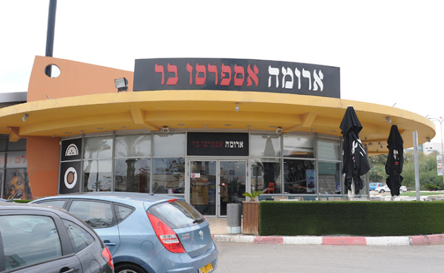 ארומה Aroma - `Afula