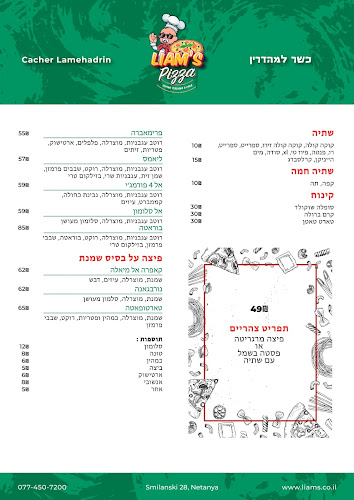 Liam's Pizza - הסעדה