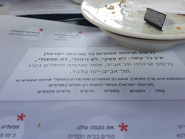 Aroma Espresso Bar ארומה אספרסו בר