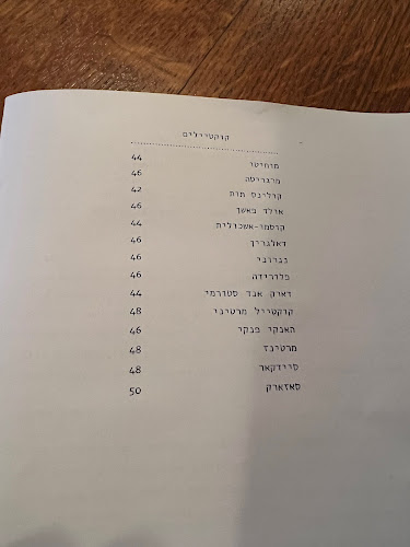 Comentarii opinii despre פרא