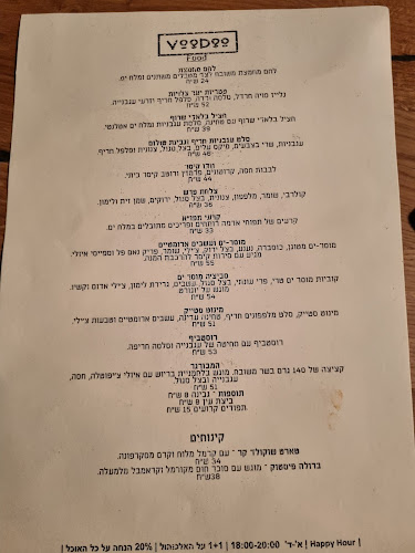 Voodoo bar - הסעדה