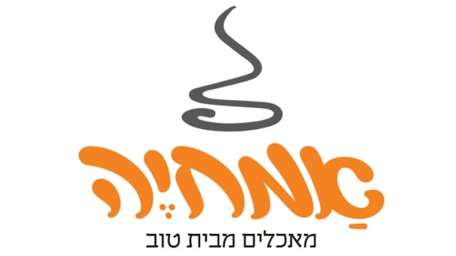 אמחייה - נתניה