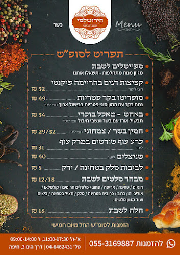 הירושלמי | מטבח ביתי - חיפה