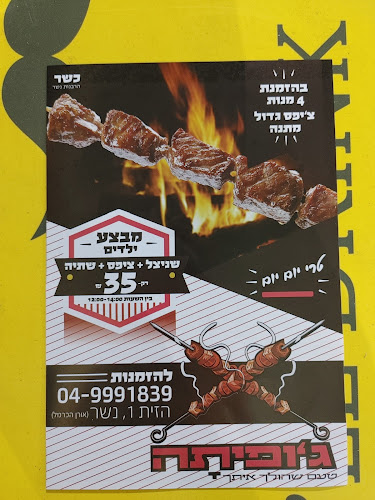 Opinii despre ג'ופיתה în נשר - הסעדה