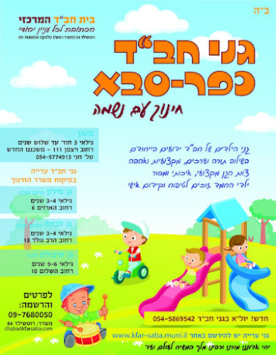 מרכז ופרצת - אשל בכפר - בית התבשיל כפר סבא