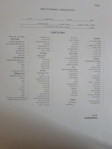 מטעמים מיכאל חיפה