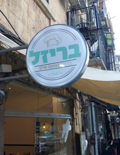 מגדנית בריזל - הסעדה