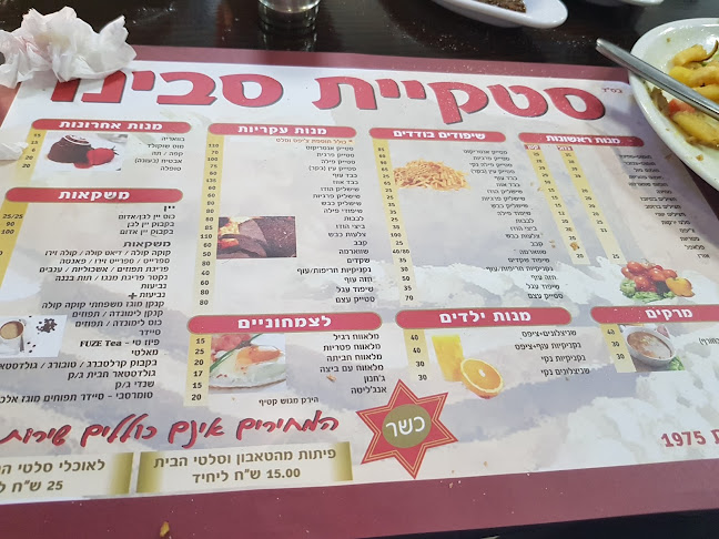 Comentarii opinii despre סטקיית סבינו