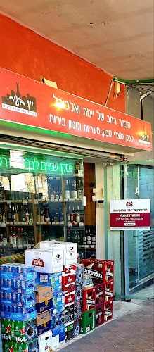 יין בעיר , רמת השרון