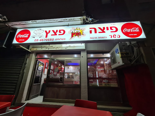 פיצה פצץ דימונה - הסעדה