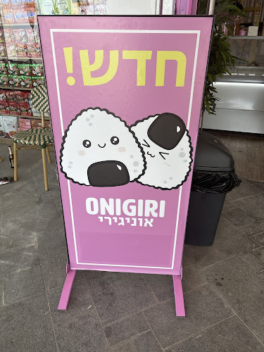 מוצ׳י מגדל האופרה | Mochi Opera - תל אביב-יפו