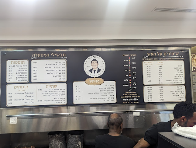 בוסי בתקווה - תל אביב-יפו