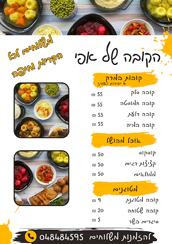 הקובה של אפי - הסעדה