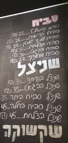 swissa סביח * שניצל * פלאפל - תל אביב-יפו