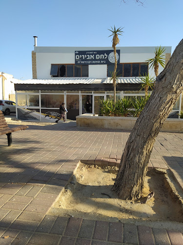 Opinii despre לחם אבירים ירוחם în ירוחם - הסעדה