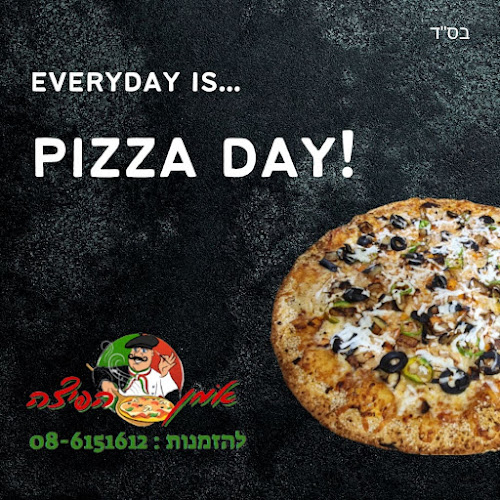 אמן הפיצה - באר שבע