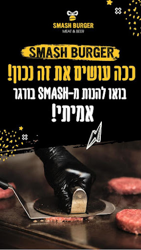 Comentarii opinii despre המבורגר סמאש משלוחים