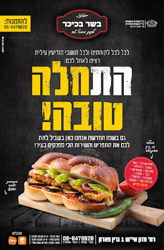 בשר בכיכר - הסעדה