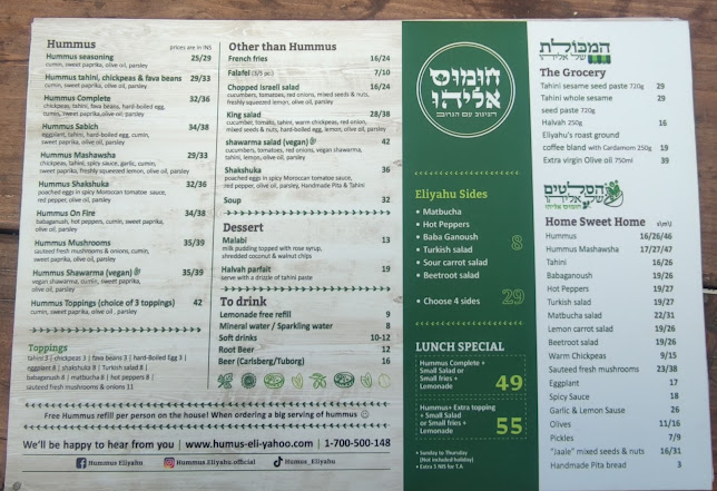 חומוס אליהו פלורנטין