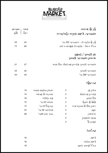 בורגר מרקט מחנה יהודה Burger Market - ירושלים