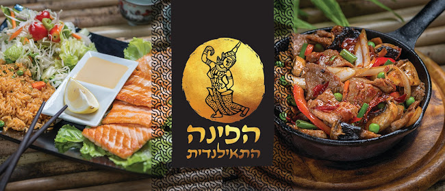 הפינה התאילנדית