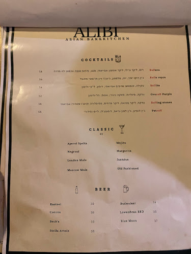 אליבי בר - תל אביב-יפו