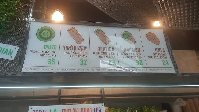 ג'חנון בר מודיעין - הסעדה