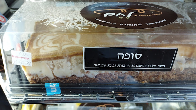 לחם - מאפים בעבודת יד - גבעת שמואל