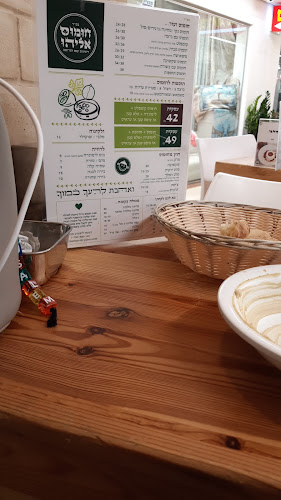 חומוס אליהו סנטר 1 - ירושלים