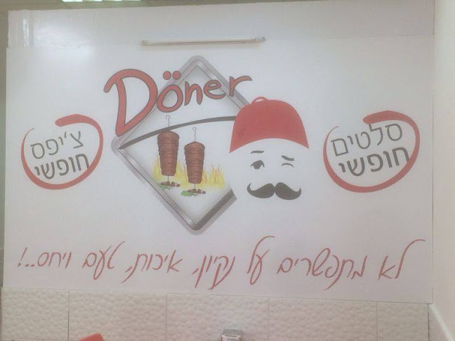 Opinii despre Döner în נצרת - הסעדה