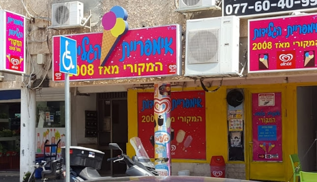 אימפריית הגלידות