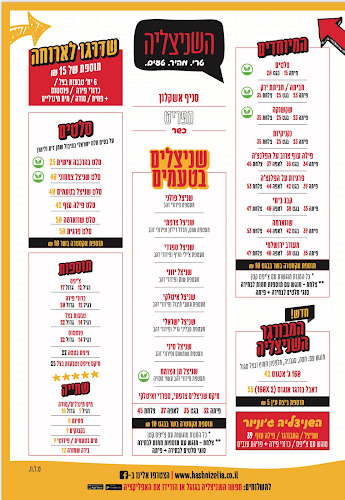 השניצליה ירושלים