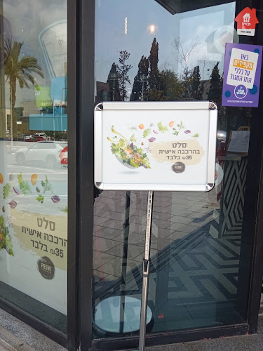 Opinii despre פרונט în רעננה - הסעדה