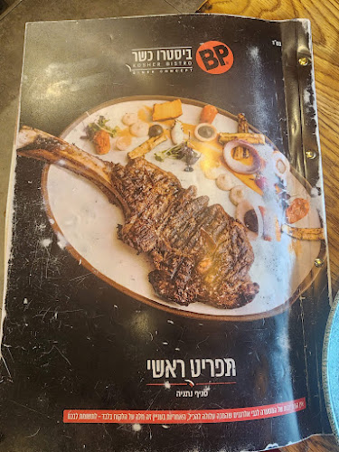 Opinii despre BP în נתניה - הסעדה