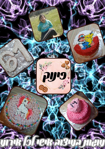 Comentarii opinii despre פינוק עוגות מעוצבות ובקרוב מארזים אישיים