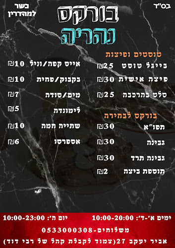 בורקס נהריה