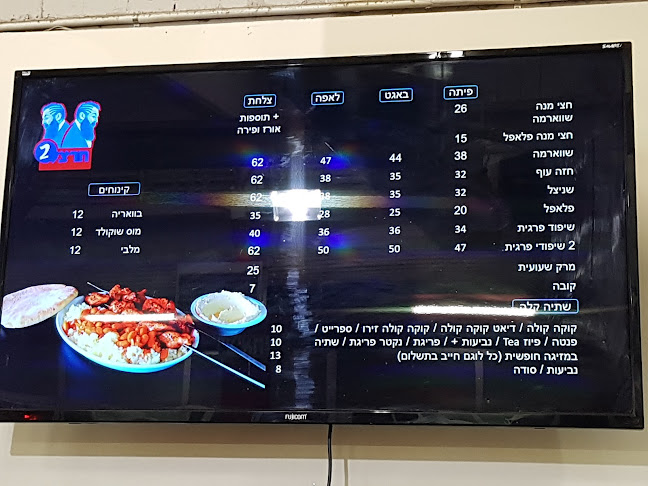 שווארמה הרצל 2 - ראשון לציון