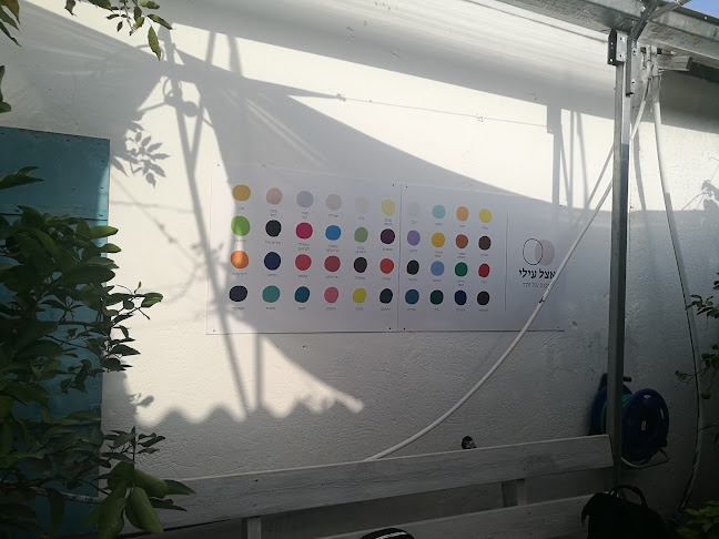 אצל עילי - מקום של יחד