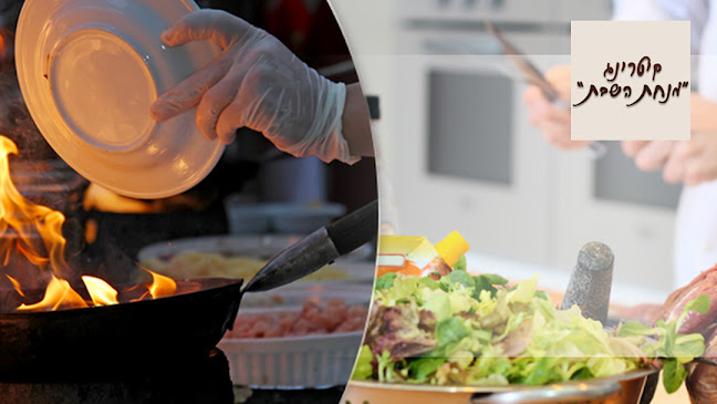 קייטרינג מנחת השבת