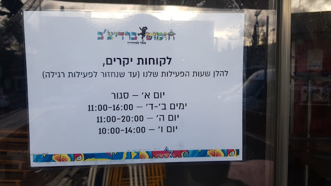 Comentarii opinii despre חומוס ברדיצ’ב זיו - נוה שאנן כשר למהדרין בהשגחת הרב מחפוד