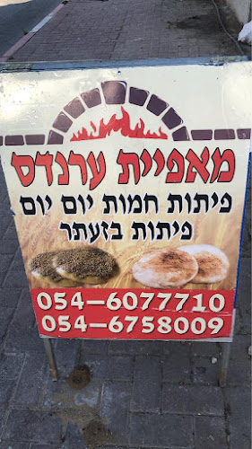 מאפית פיתות ערנדס