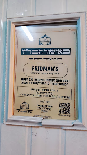 פרידמנס שווארמה ושניצל - הסעדה